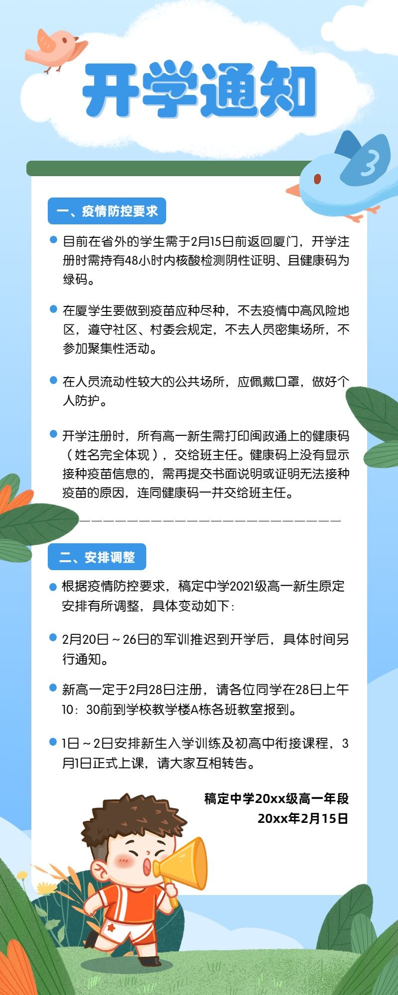 最新开学消息，新篇章的启航