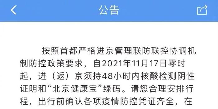 北京疫情应对，最新上班要求与健康安全保障措施